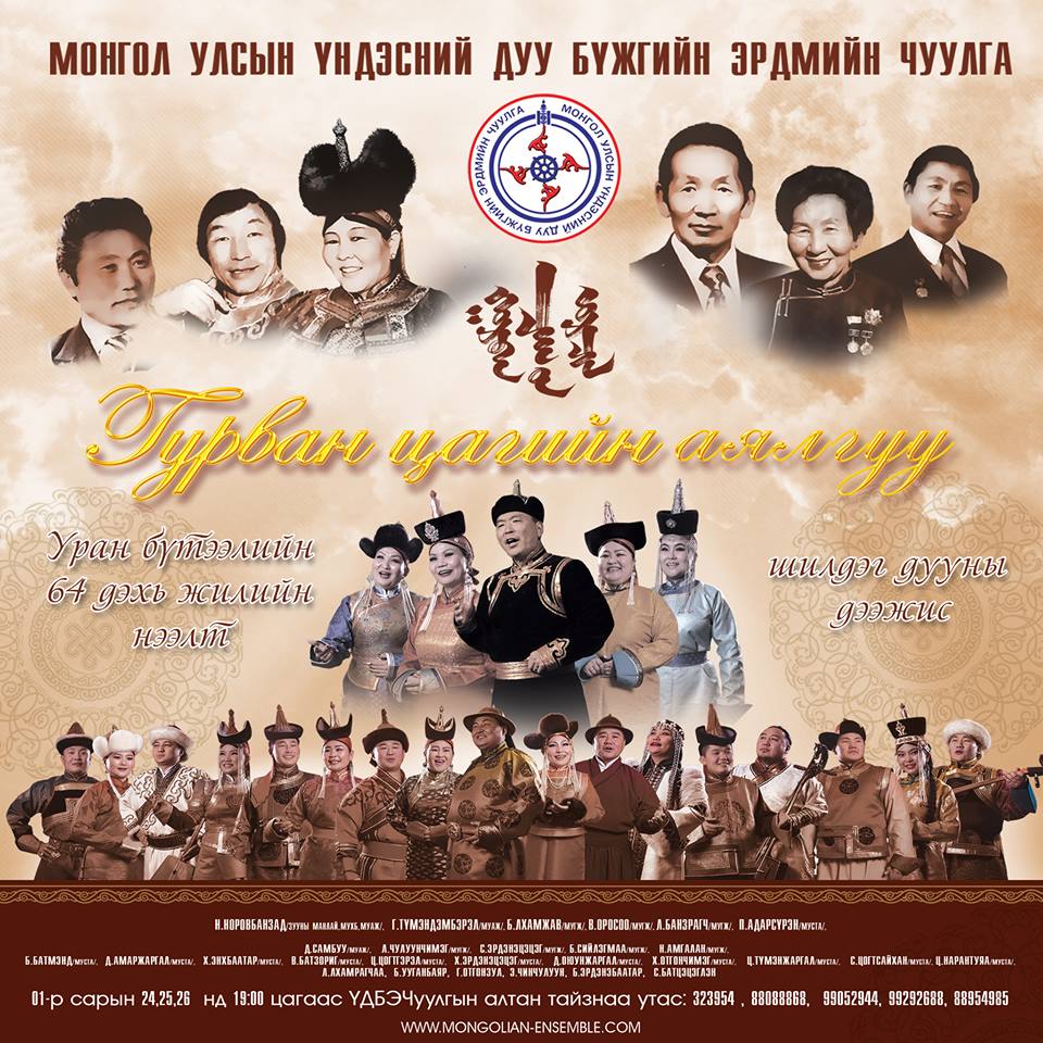 “Гурван цагийн аялгуу ” шилдэг дууны дээжис тоглолт гурван өдөр үргэлжилнэ